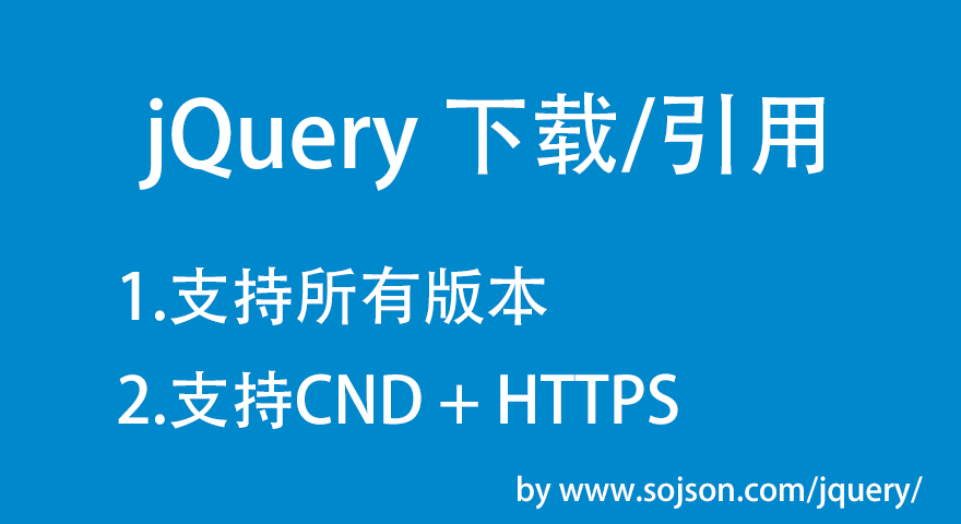 jQuery 源码下载