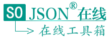JSON在线解析