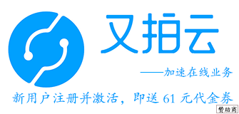 又拍云存储